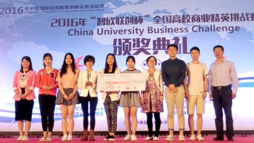 西安翻譯學院勇奪2016全國大學生商業精英挑戰賽冠軍，彰顯翻譯服務新力量