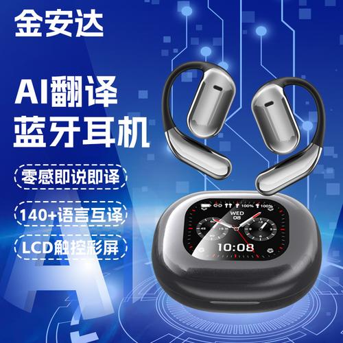 AI翻譯耳機 掛耳式LCD彩屏藍牙耳機的降噪與舒適體驗
