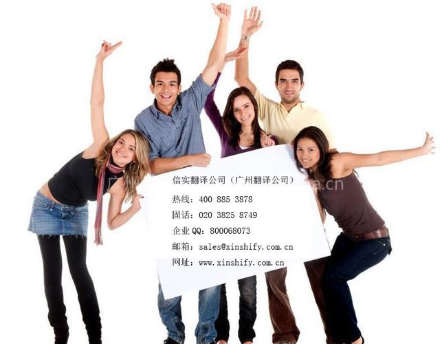 廣州信實翻譯服務(wù)